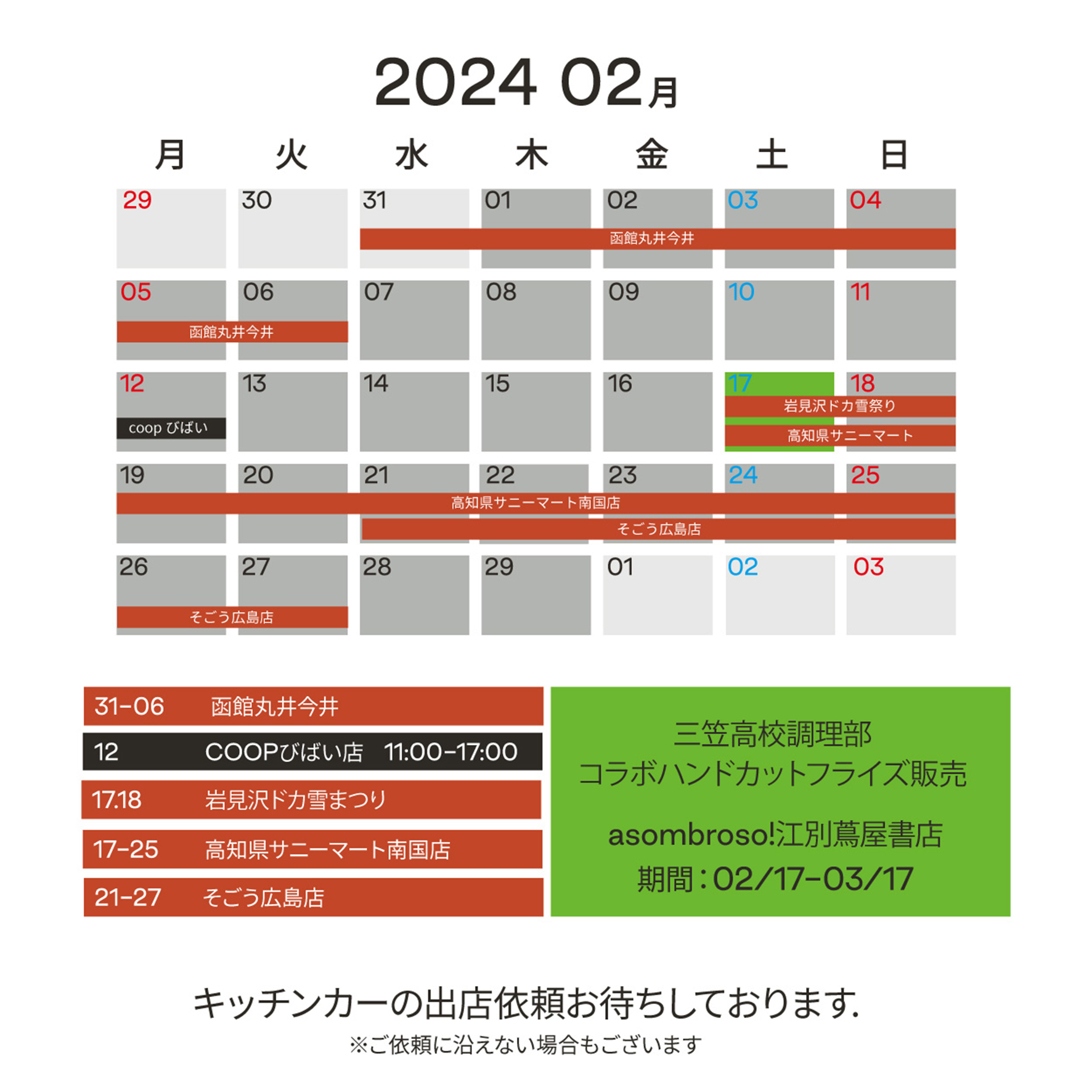 【2月予定】北海道本部