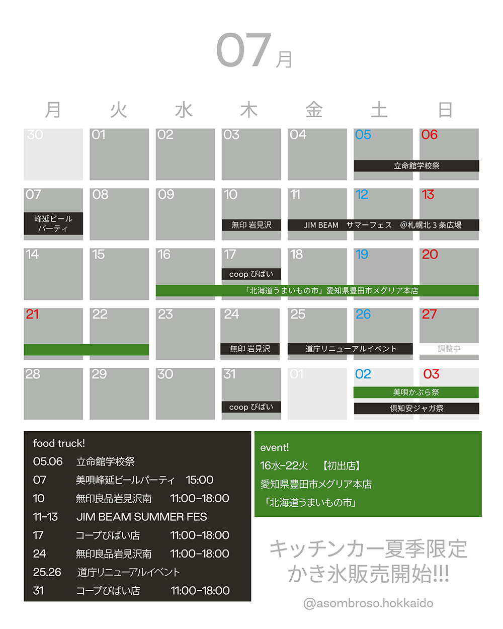 【7月予定】北海道本部