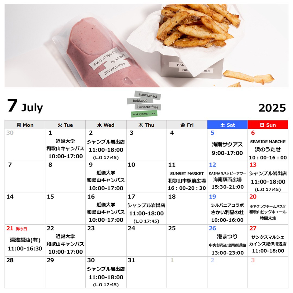【7月予定】和歌山トラック