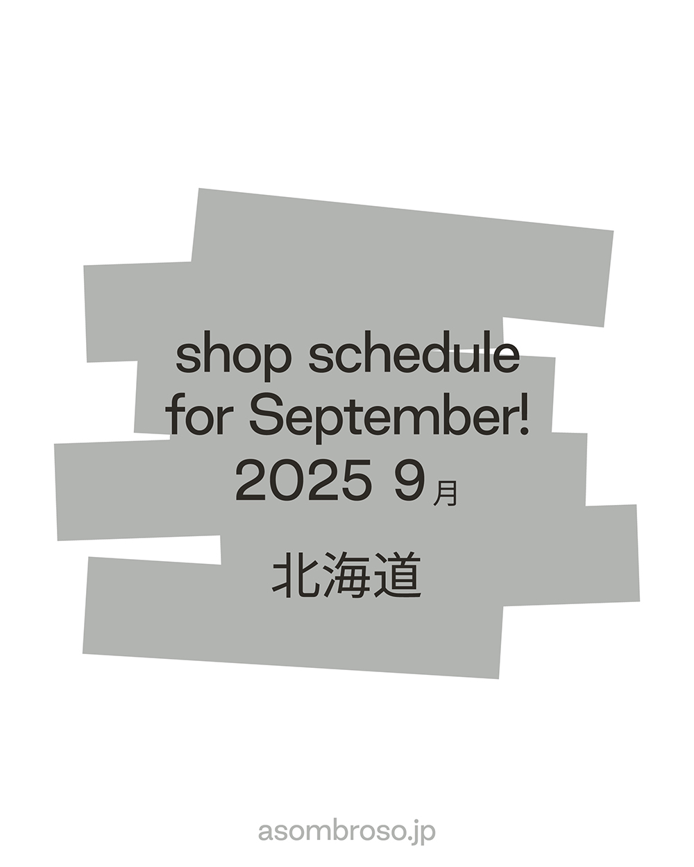 【9月予定】北海道本部