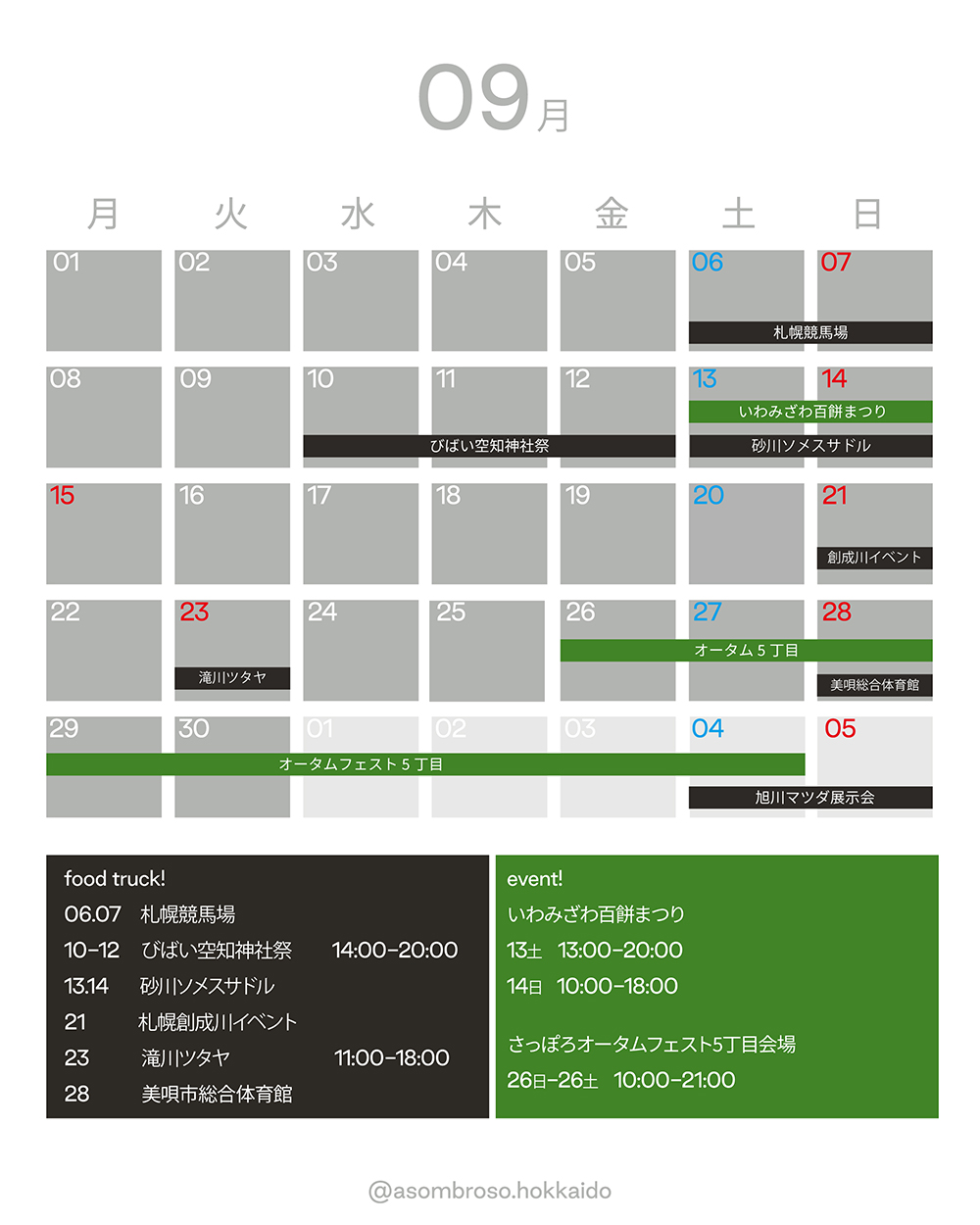 【9月予定】北海道本部