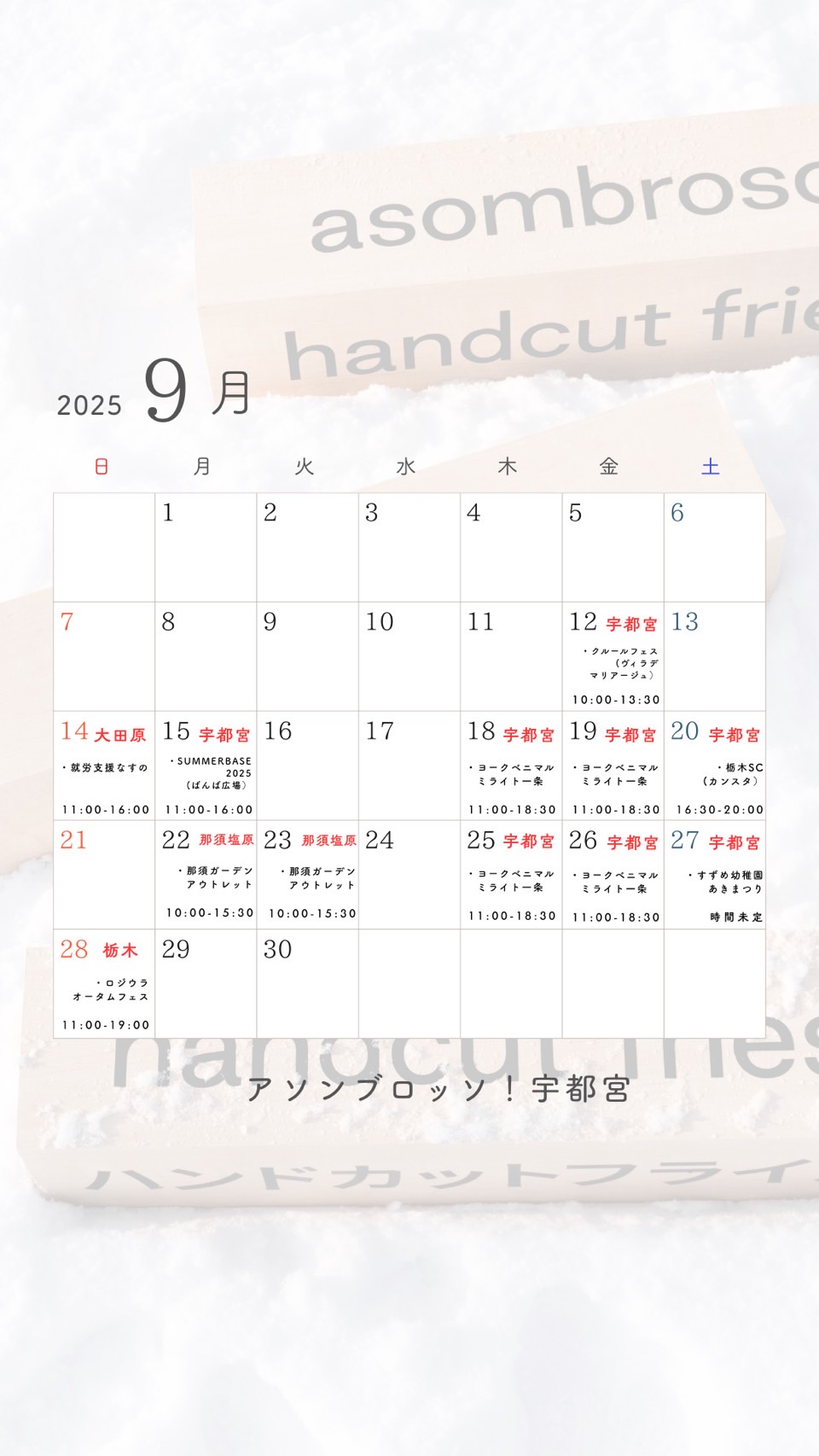 【9月予定】宇都宮トラック