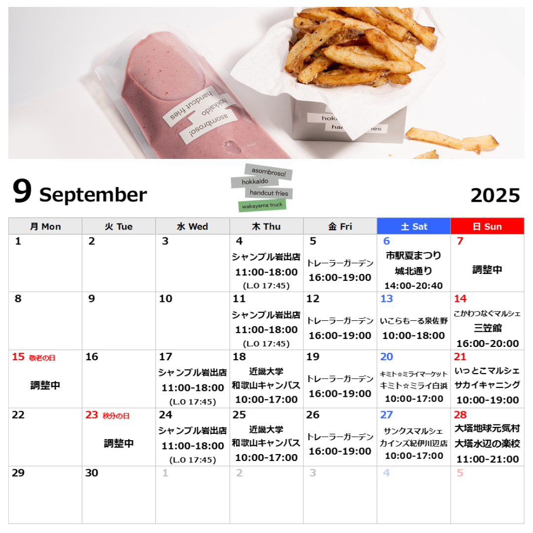 【9月予定】和歌山トラック