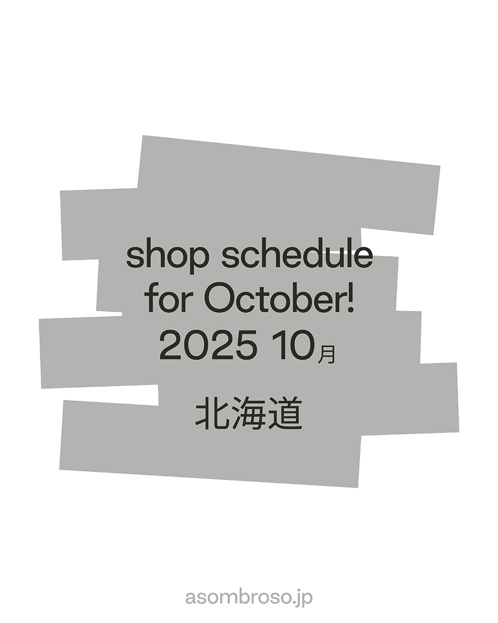 【10月予定】北海道本部