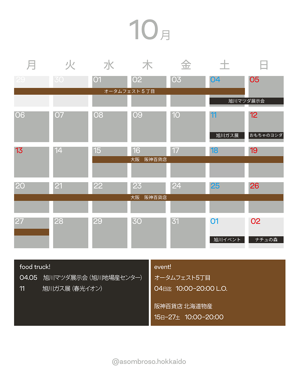 【10月予定】北海道本部