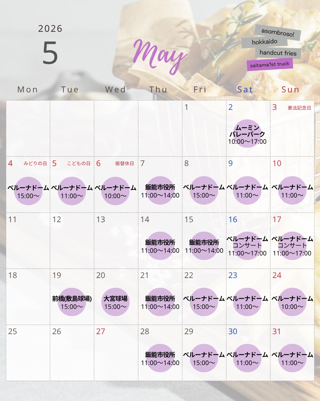 【5月予定】埼玉1stトラック