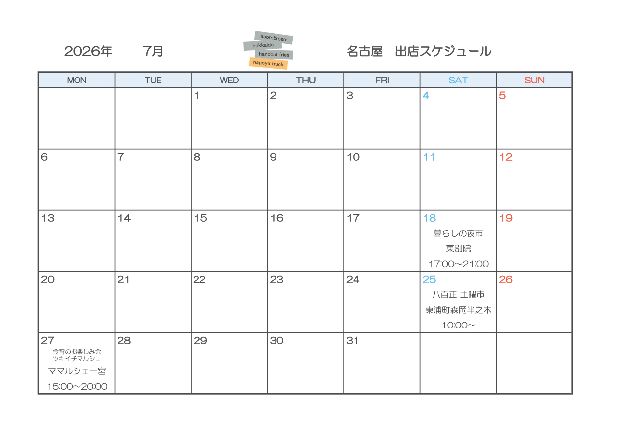 【7月予定】名古屋トラック