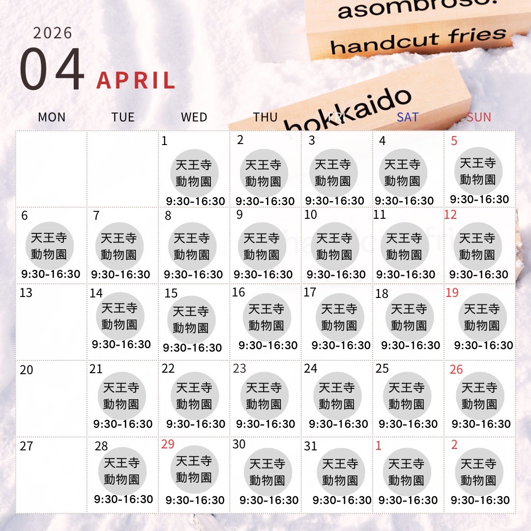 【4月予定】大阪1stトラック