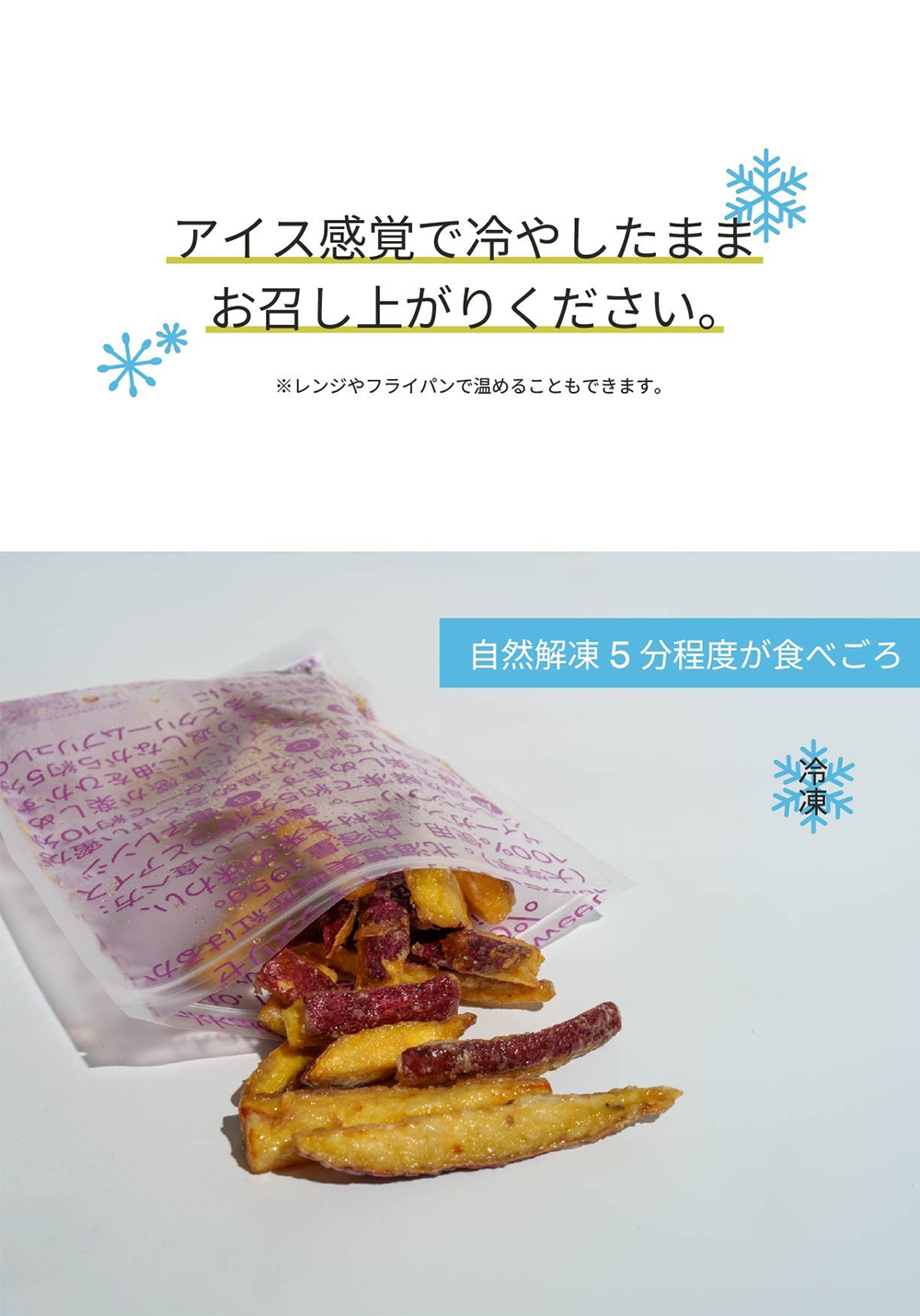 北海道さつま芋 冷やしキャラメリゼ