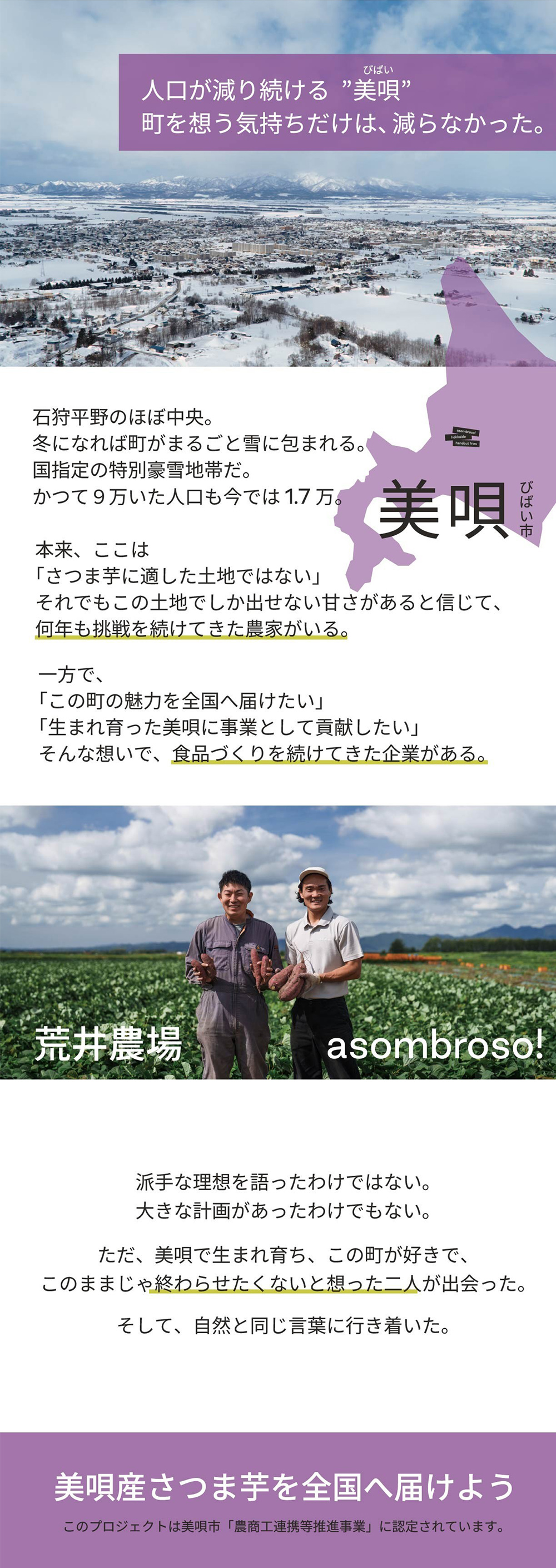 北海道さつま芋 冷やしキャラメリゼ