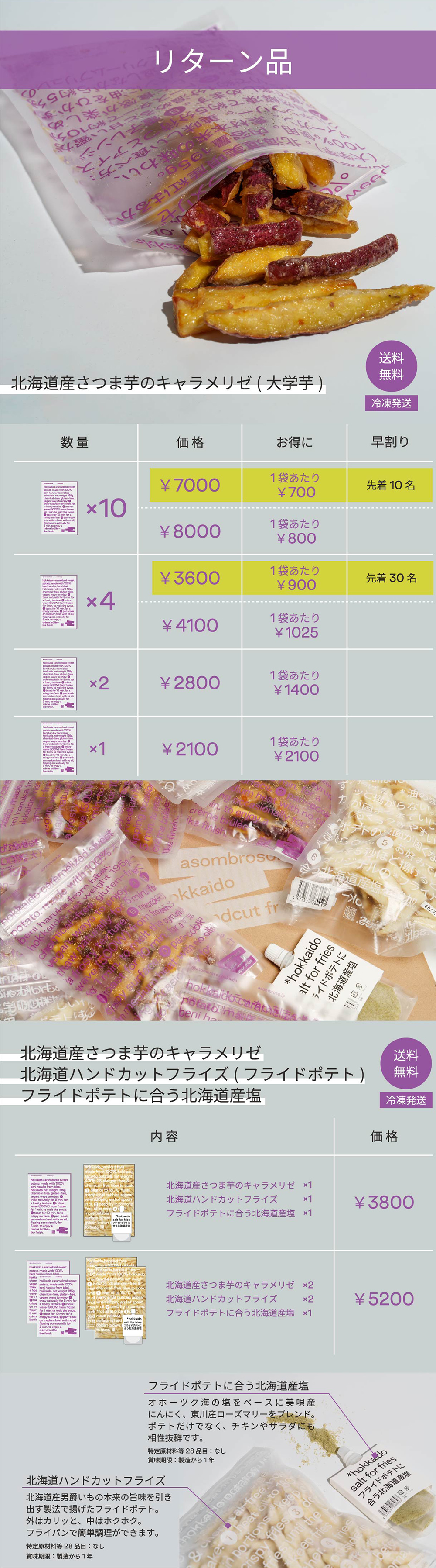 北海道さつま芋 冷やしキャラメリゼ