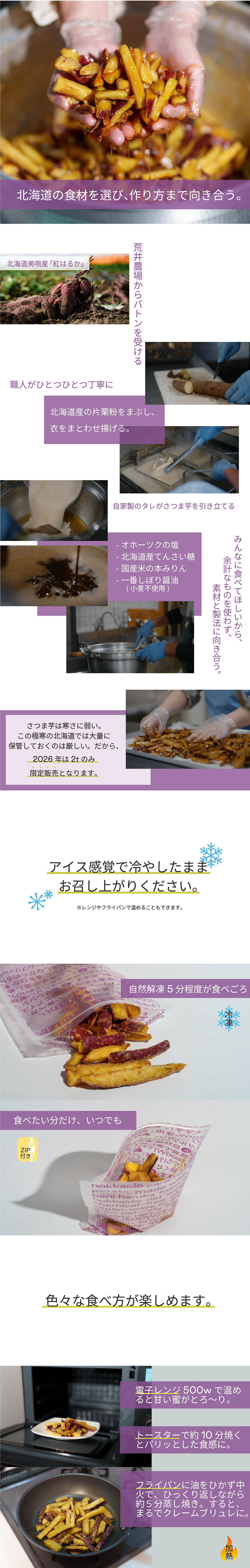 北海道さつま芋 冷やしキャラメリゼ