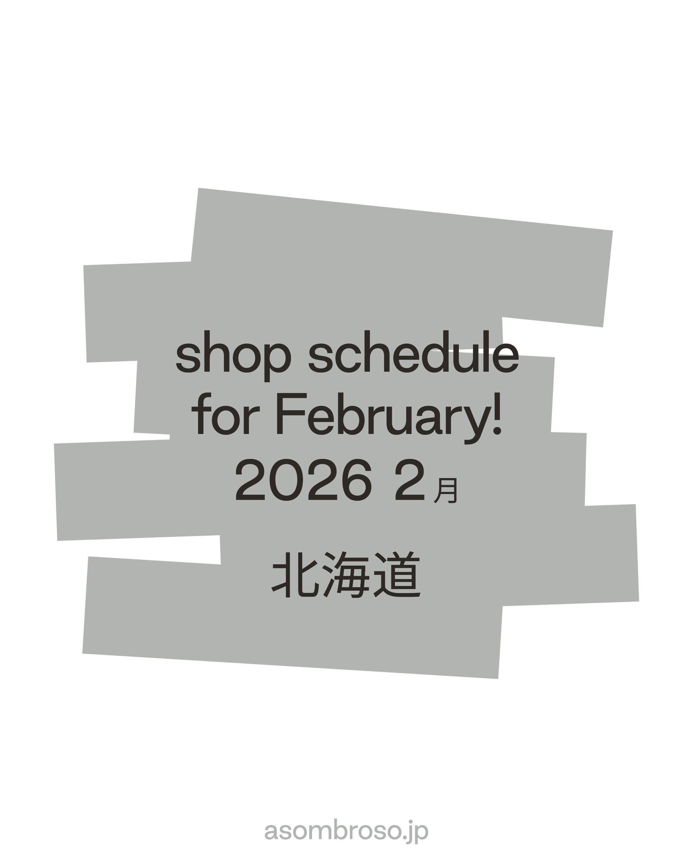 【2月予定】北海道本部