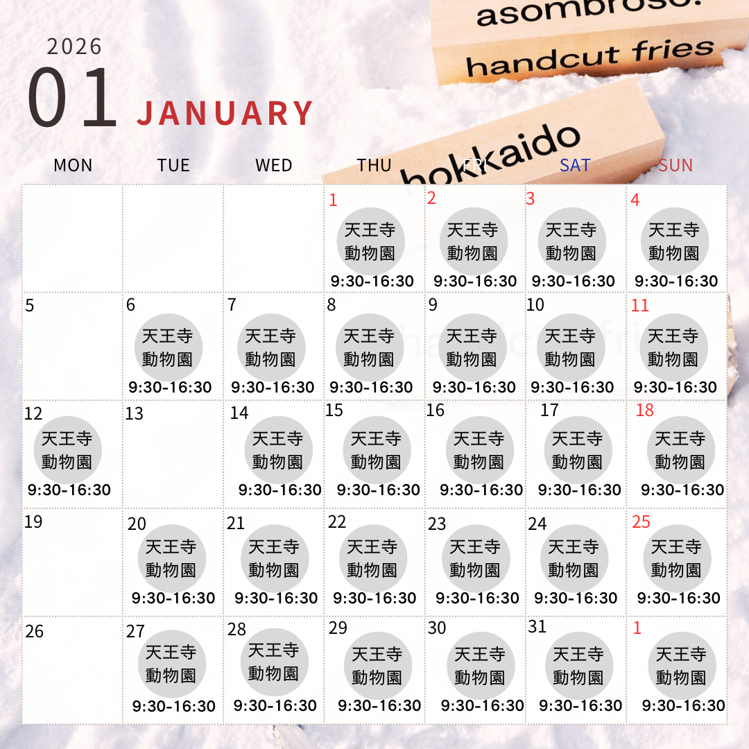 【1月予定】大阪1stトラック