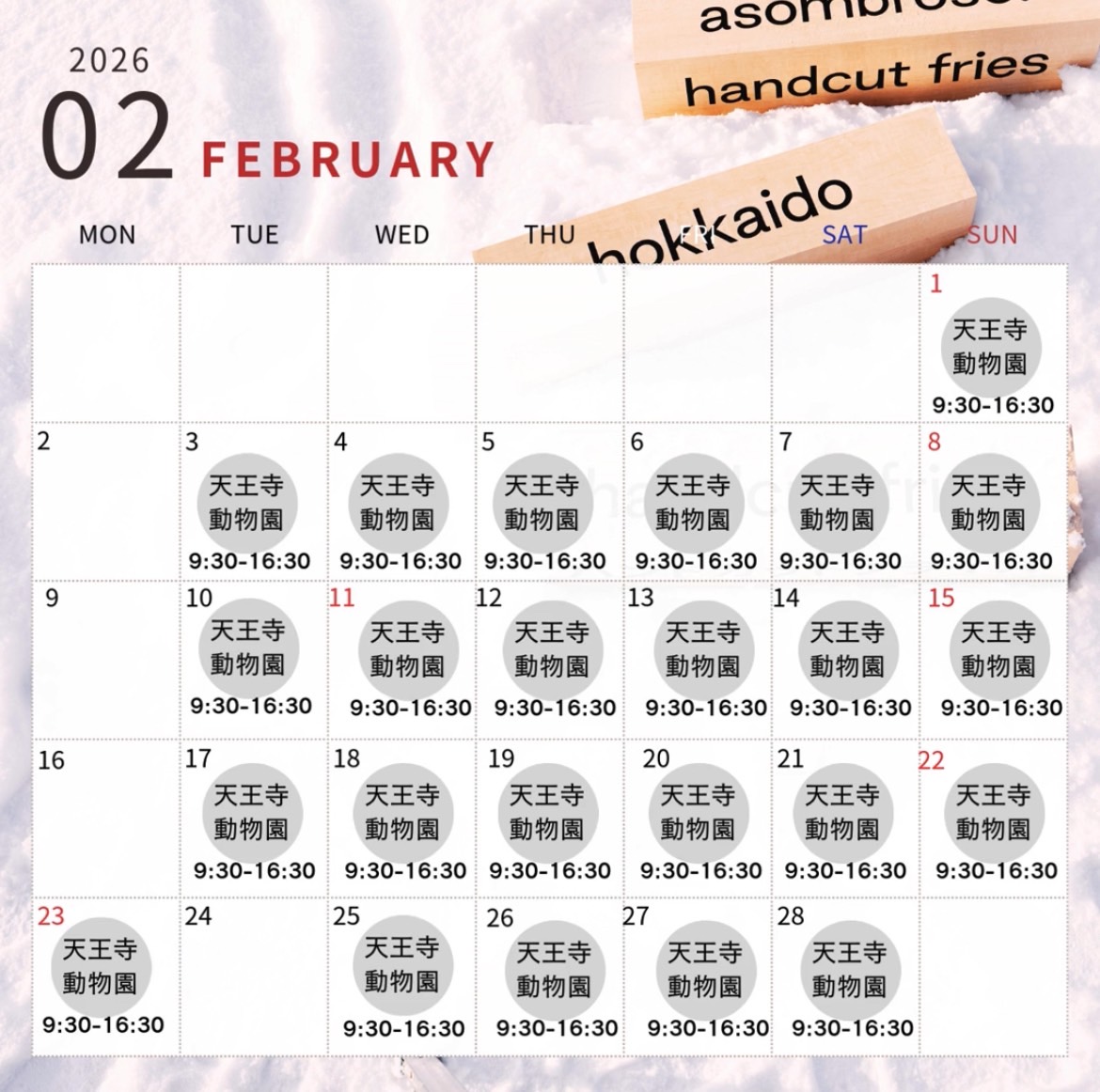 【2月予定】大阪1stトラック