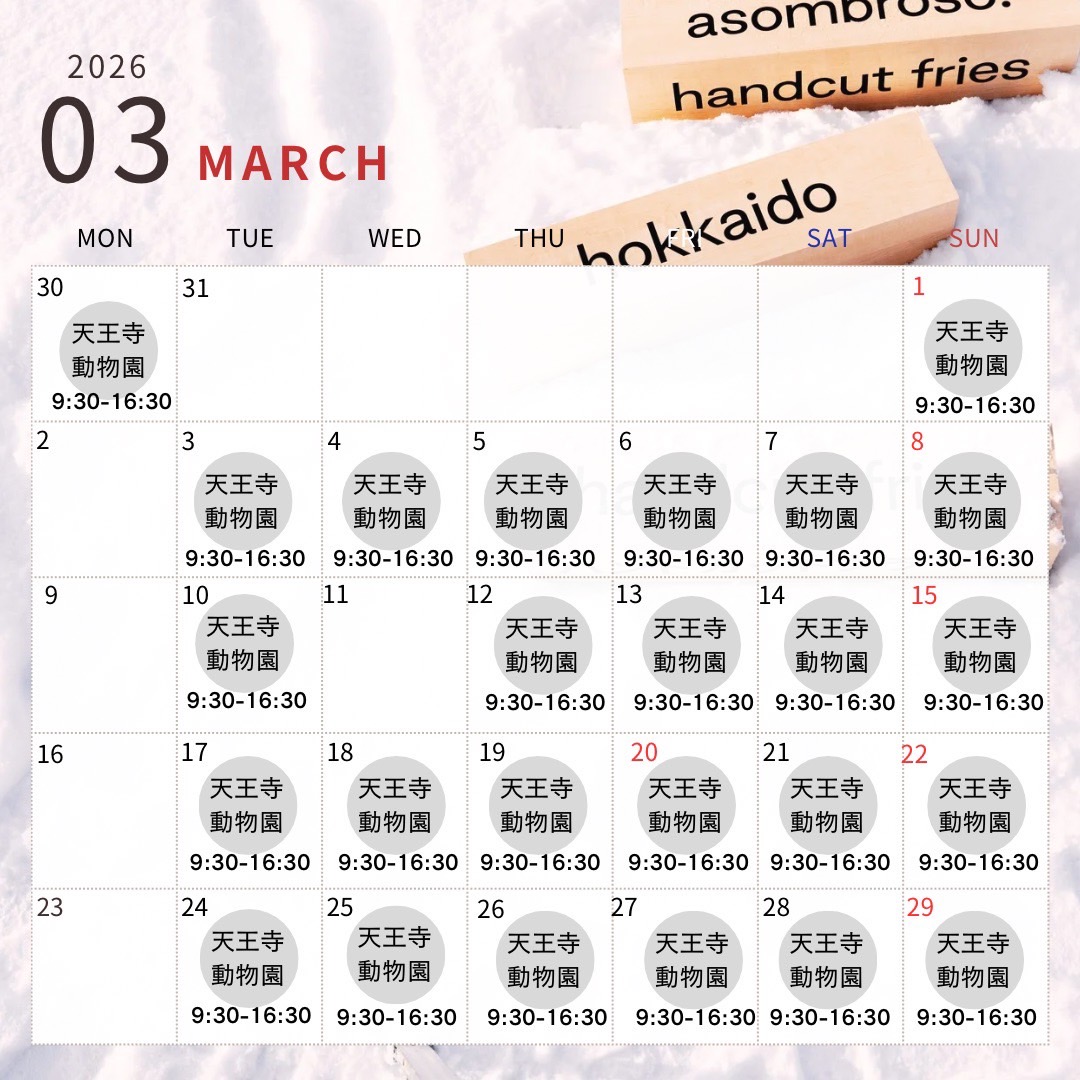 【3月予定】大阪1stトラック