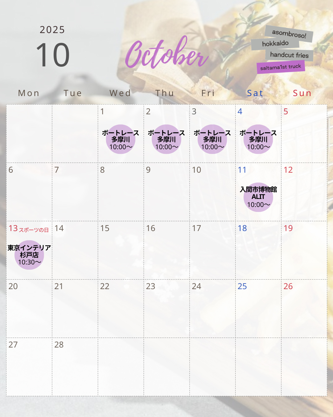 【10月予定】埼玉1stトラック