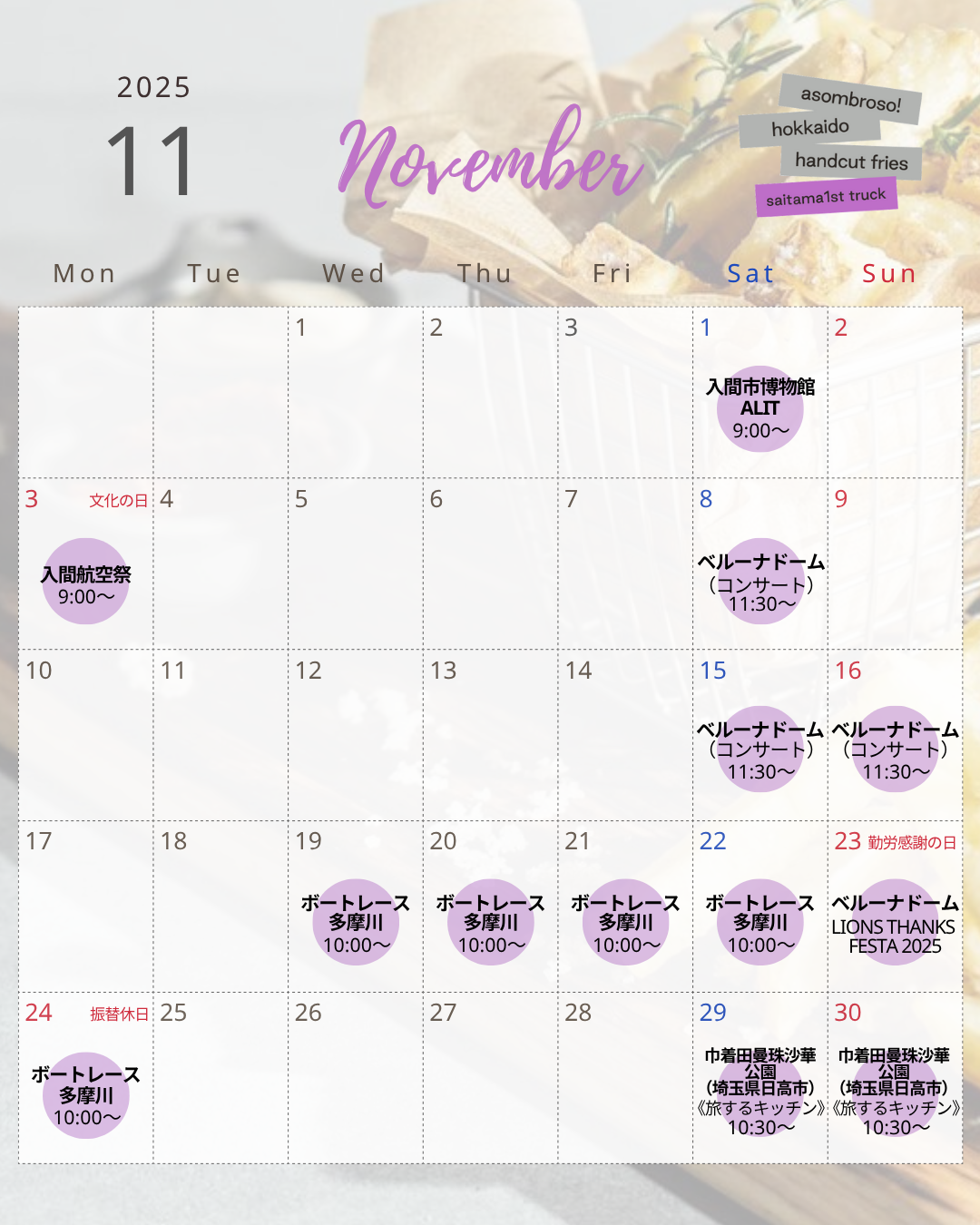 【11月予定】埼玉1stトラック