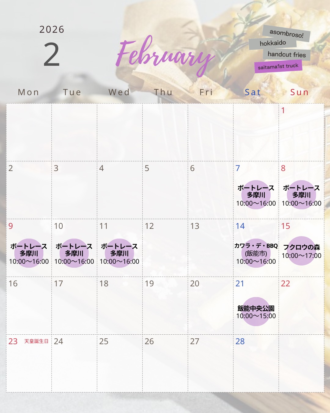 【2月予定】埼玉1stトラック