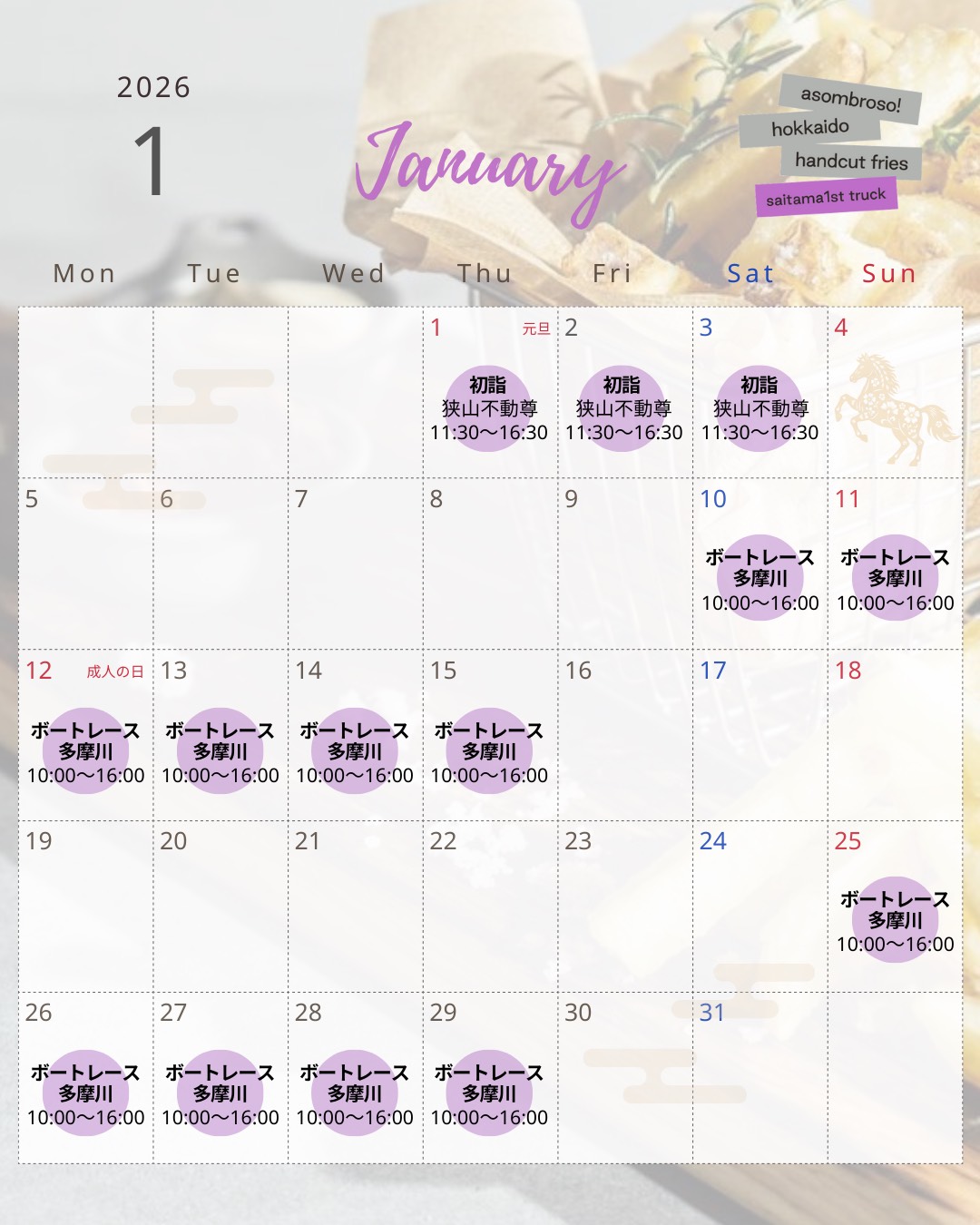 【1月予定】埼玉1stトラック