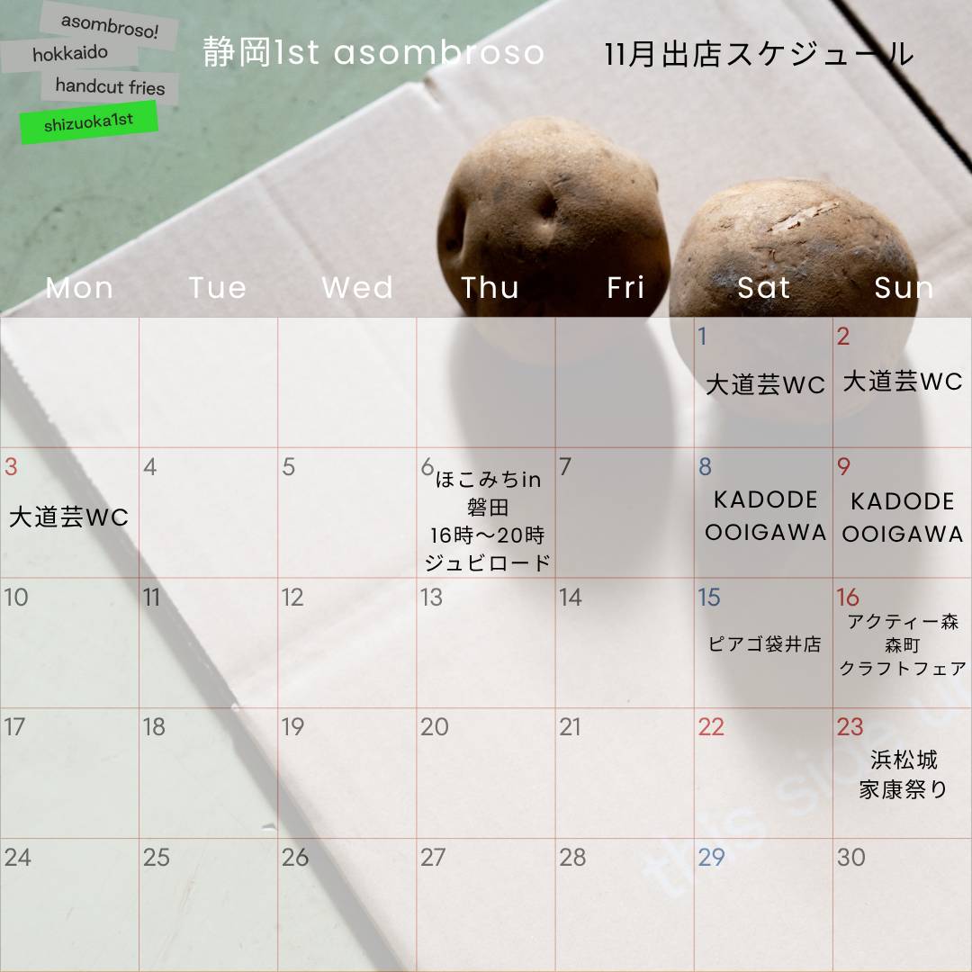 【11月予定】静岡1stトラック