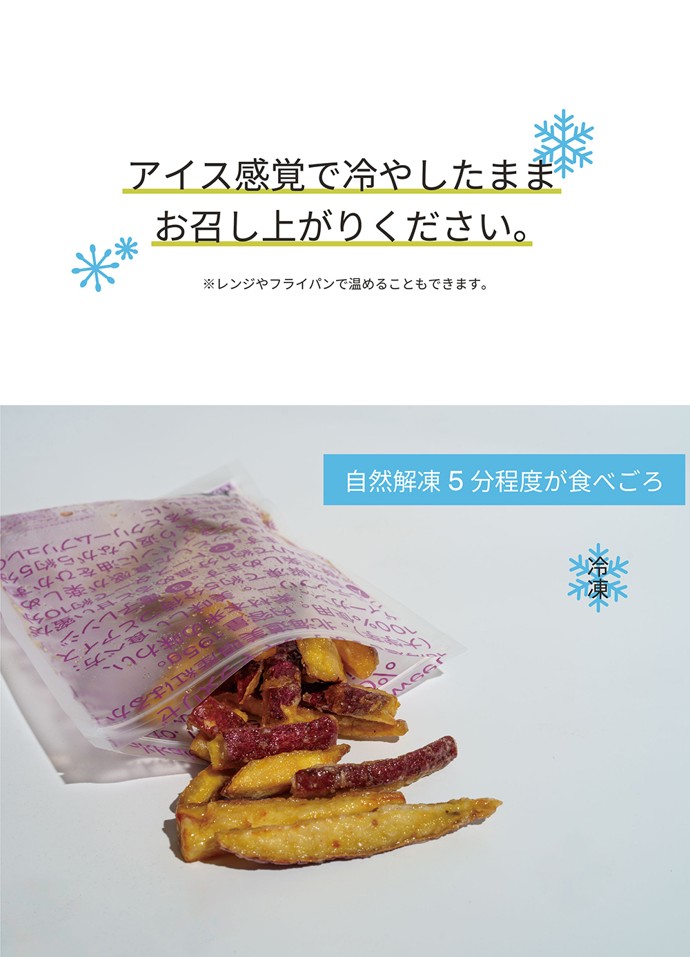 北海道さつま芋 冷やしキャラメリゼ