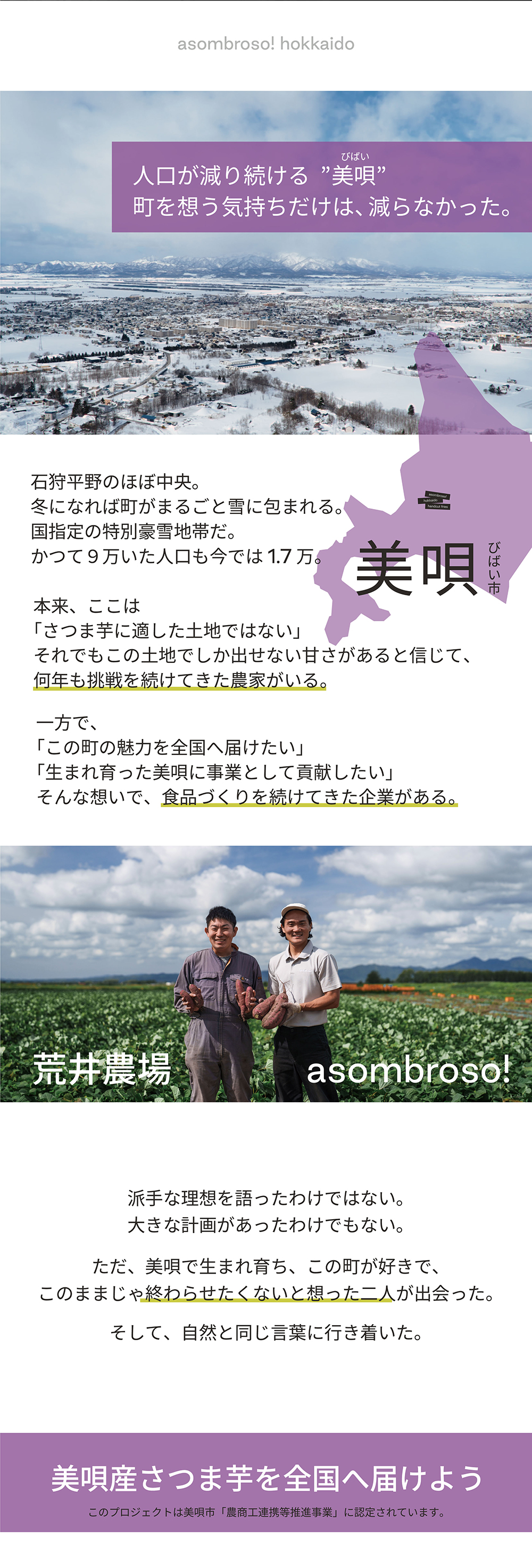 北海道さつま芋 冷やしキャラメリゼ