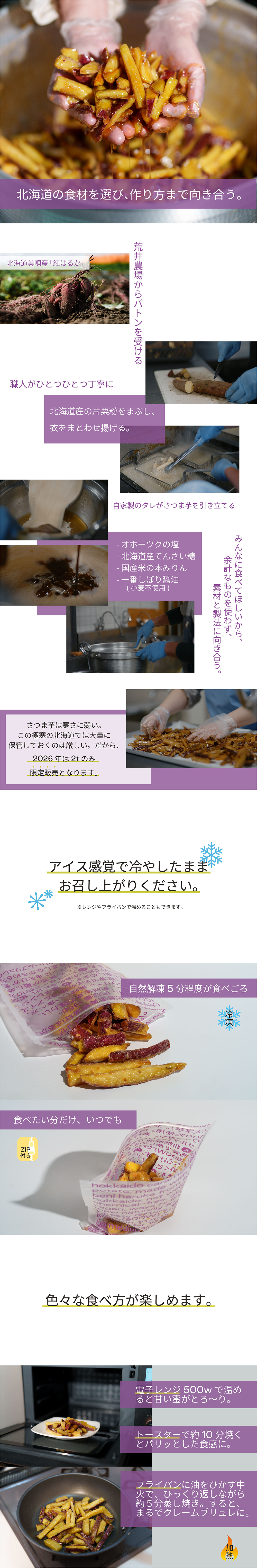 北海道さつま芋 冷やしキャラメリゼ