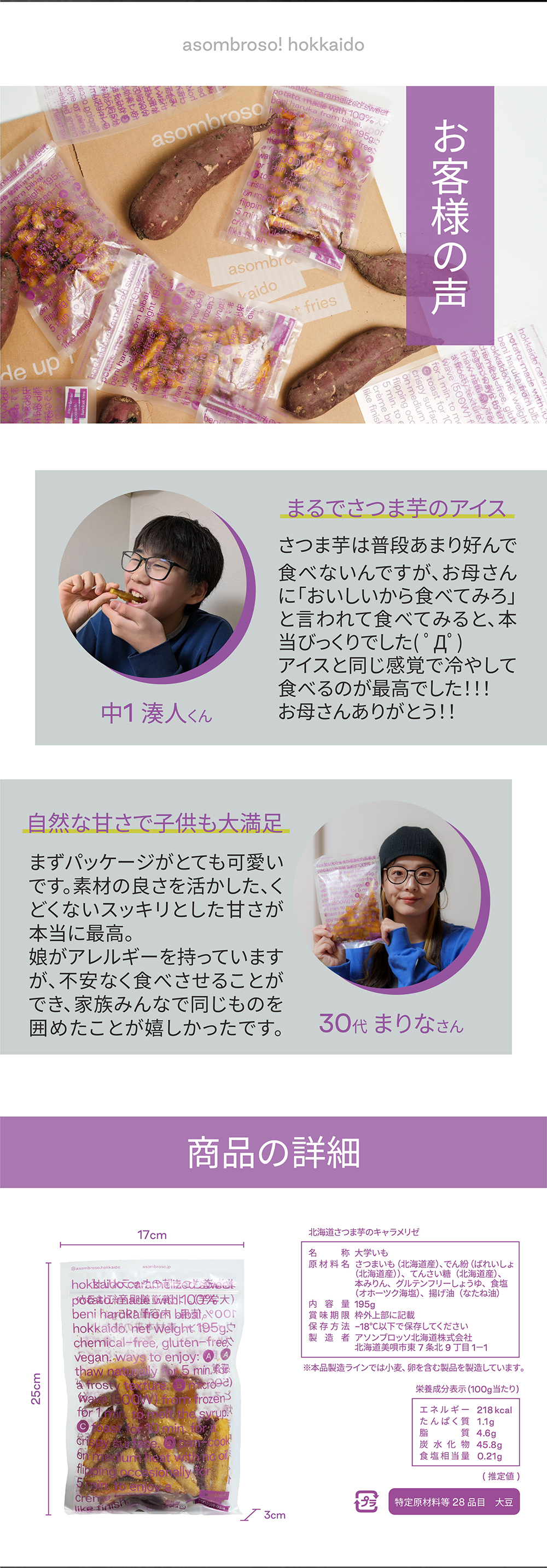 北海道さつま芋 冷やしキャラメリゼ