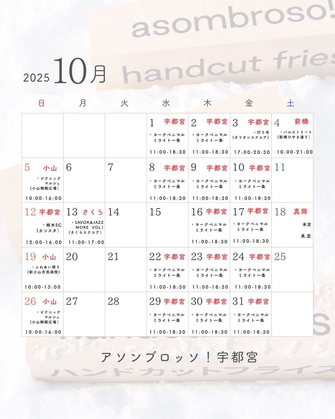 【10月予定】宇都宮トラック