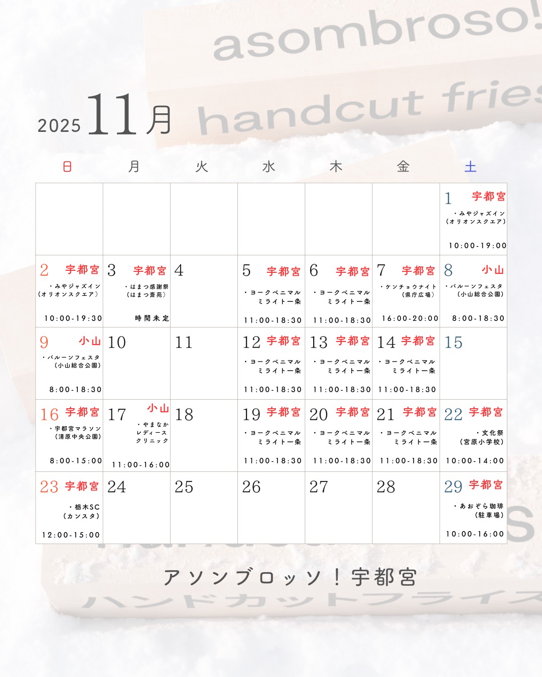 【10月予定】宇都宮トラック