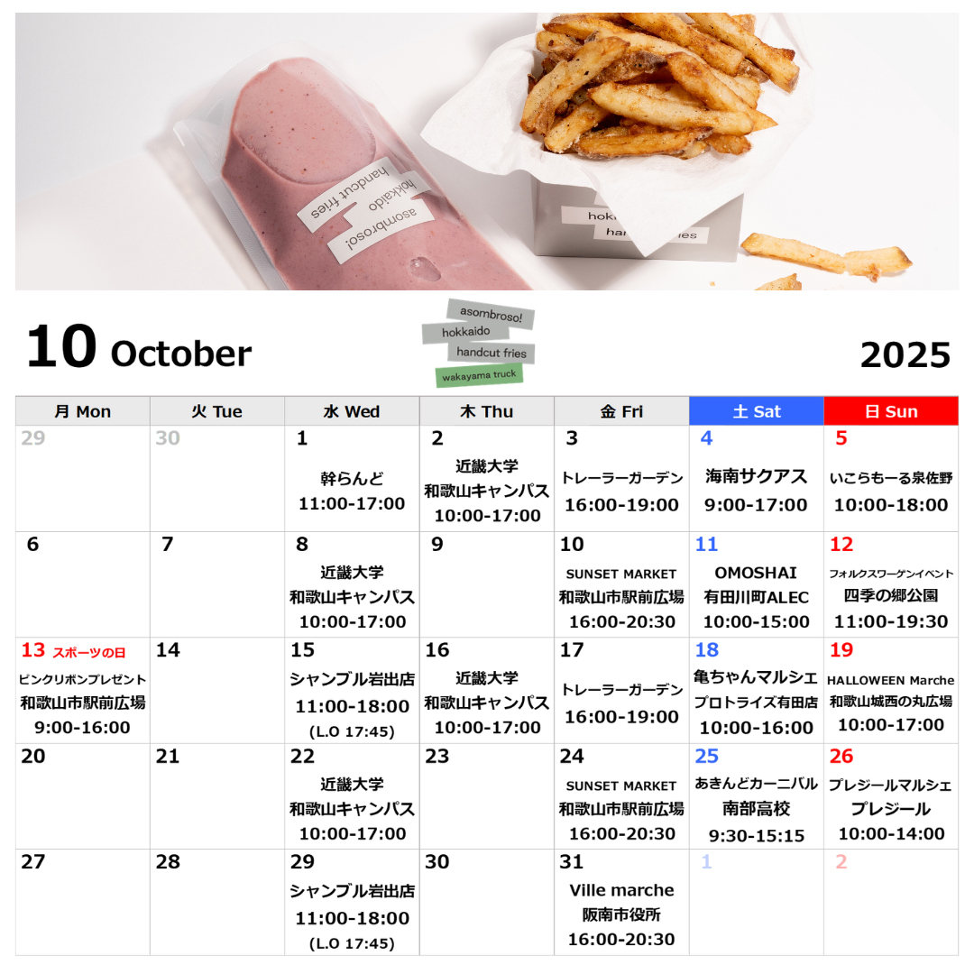 【10月予定】和歌山トラック